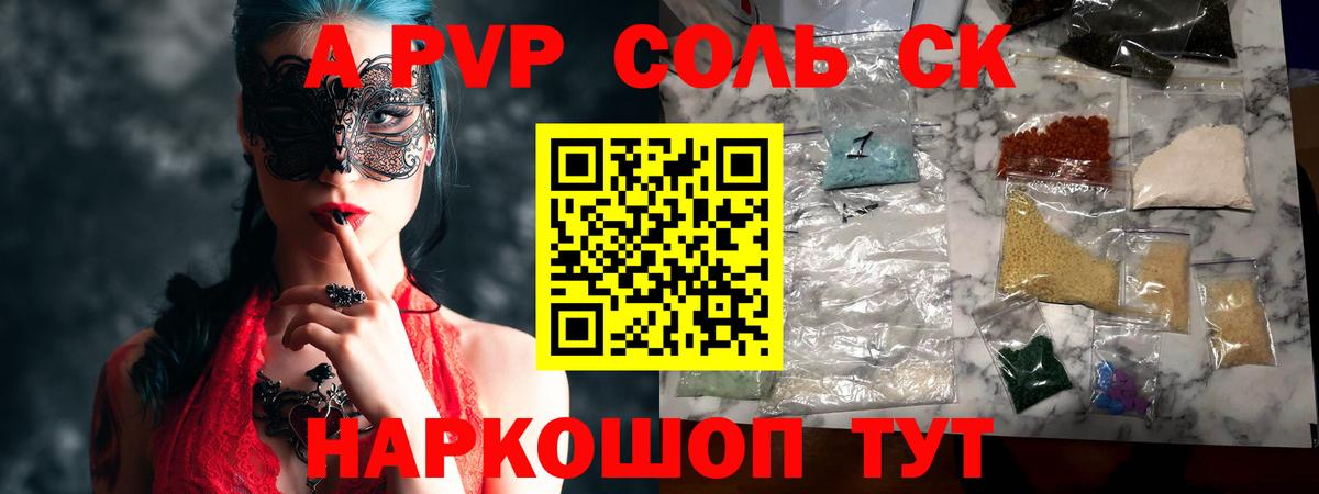 Alpha-PVP Соль Губаха