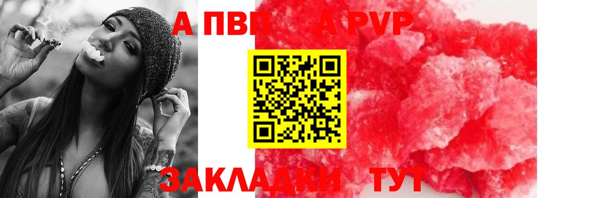Альфа ПВП VHQ  A-PVP СК КРИС  Губаха  Вход с VPN 