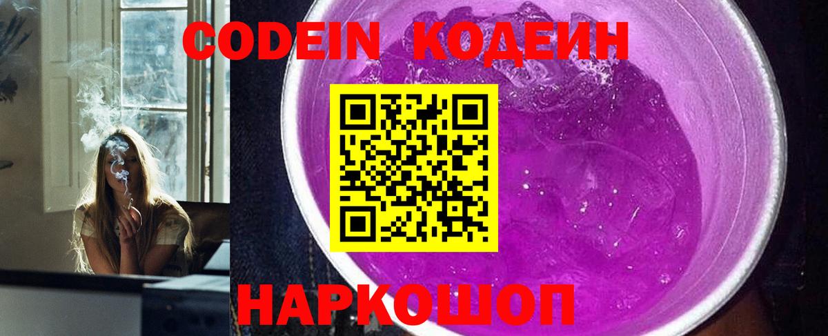 Codein напиток Lean (лин) Губаха