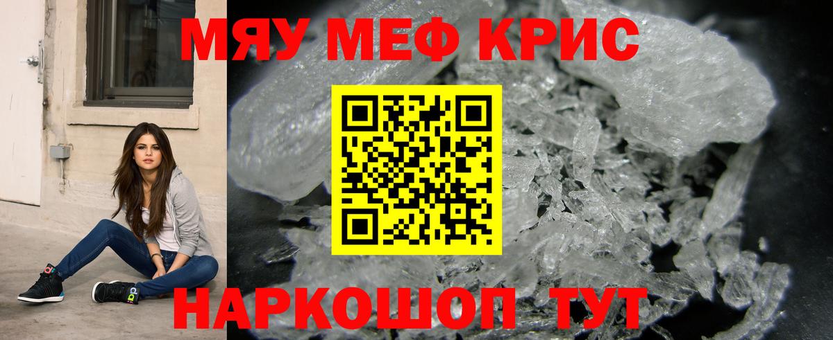 Мефедрон кристаллы Губаха