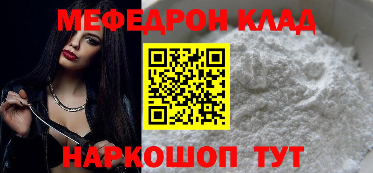 МЯУ-МЯУ mephedrone  МЯУ-МЯУ мука  как найти закладки  Губаха  Вход с VPN 