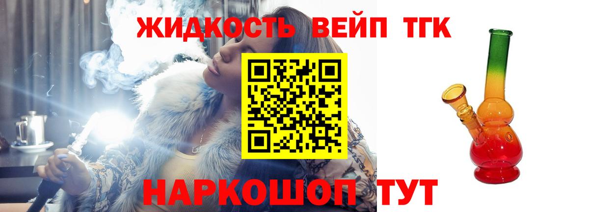 Дистиллят ТГК вейп с тгк Губаха